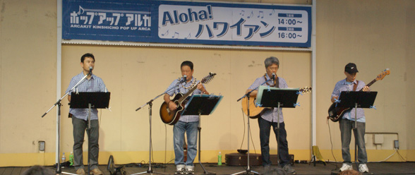 2011.8.7 ポップアップアルカ「Aloha！ハワイアン」